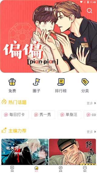 嗨漫官方正版0