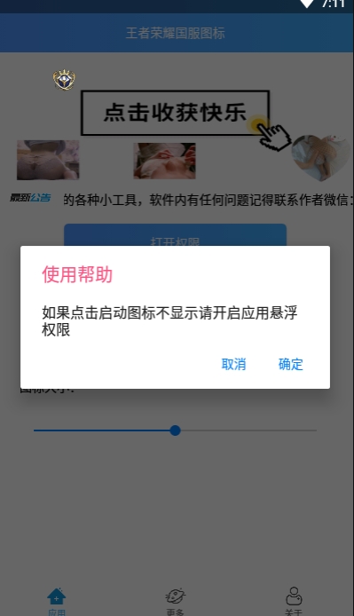 王者榮耀國標懸浮工具2