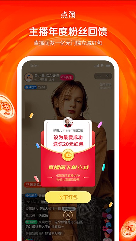 點淘手機版20210