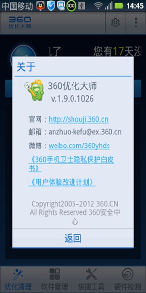 360優化大師 手機版3