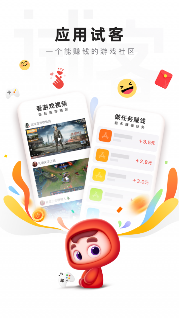 應用試客4