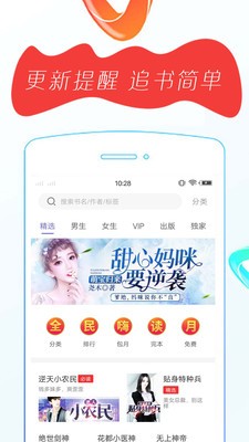 全本免費閱讀書城app1