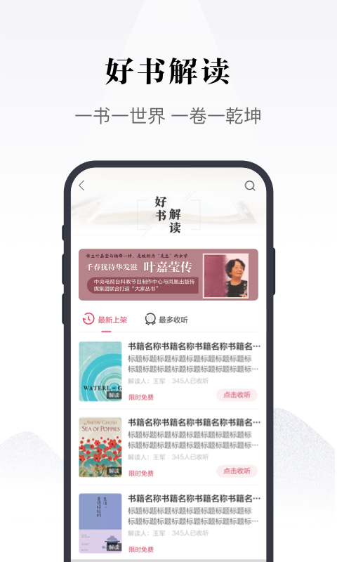 鳳凰書苑app2