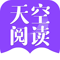 天空閱讀器app