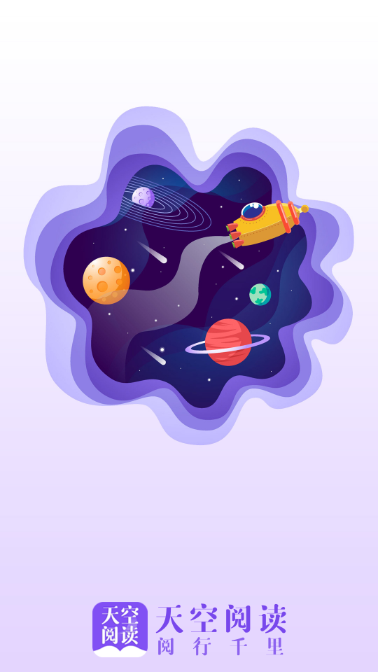 天空閱讀器app2