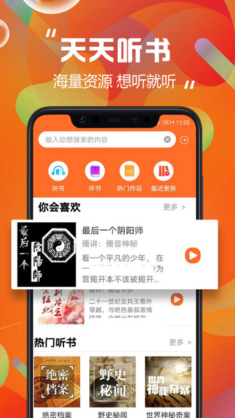 天天聽書網(wǎng)最新版3