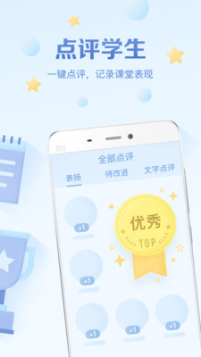 班級優(yōu)化大師 免費版3