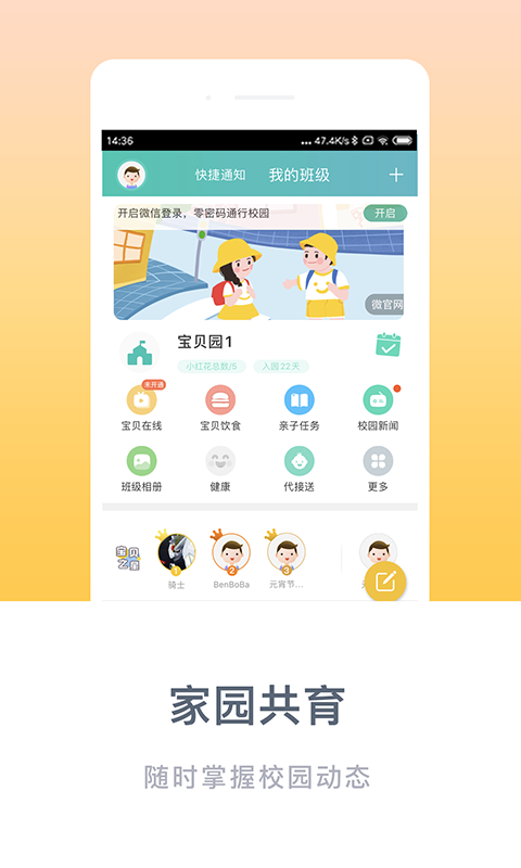 掌心寶貝家長版app下載安裝3