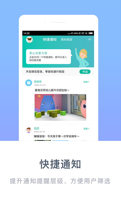 掌心寶貝家長版app下載安裝1