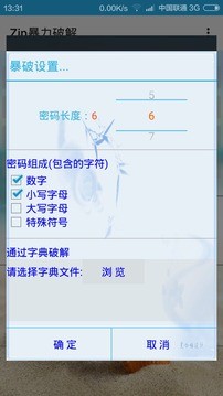 zip暴力破解器1