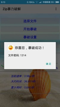 zip暴力破解器0