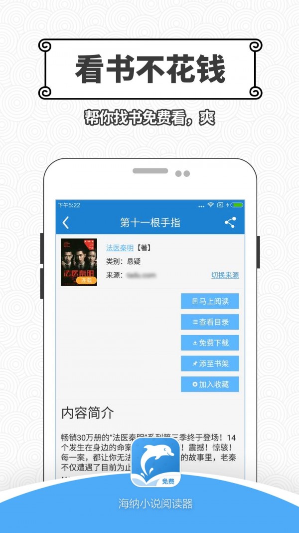 海納小說閱讀器最新版1