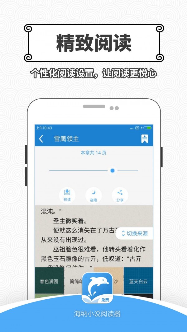 海納小說閱讀器最新版2