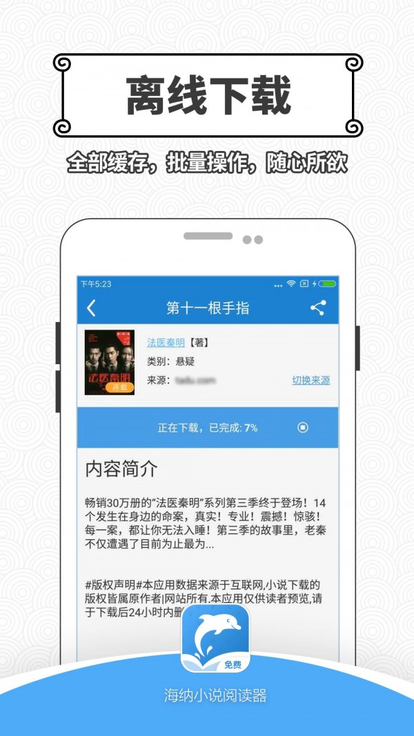 海納小說閱讀器最新版3