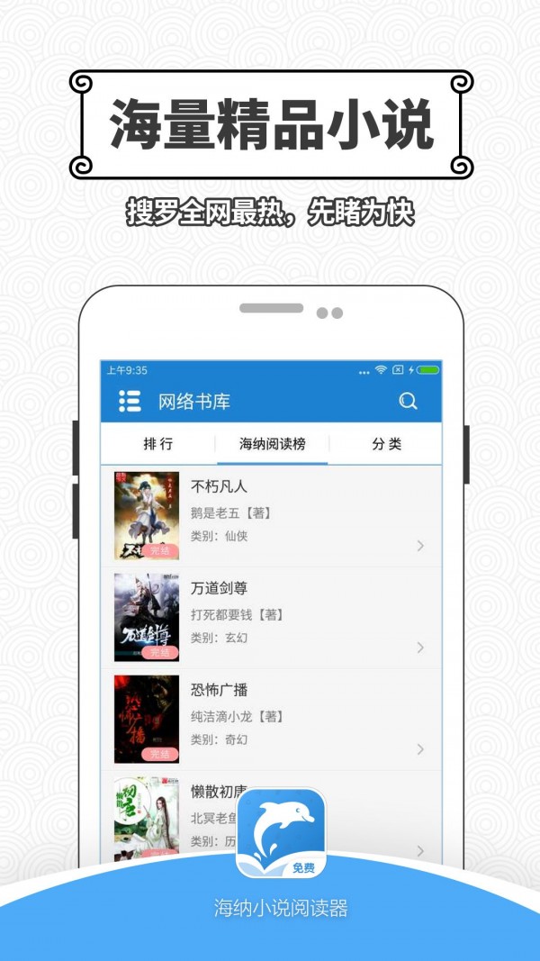 海納小說閱讀器最新版0