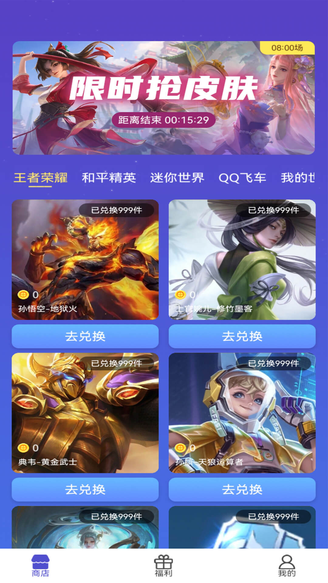 游戲皮膚助手2