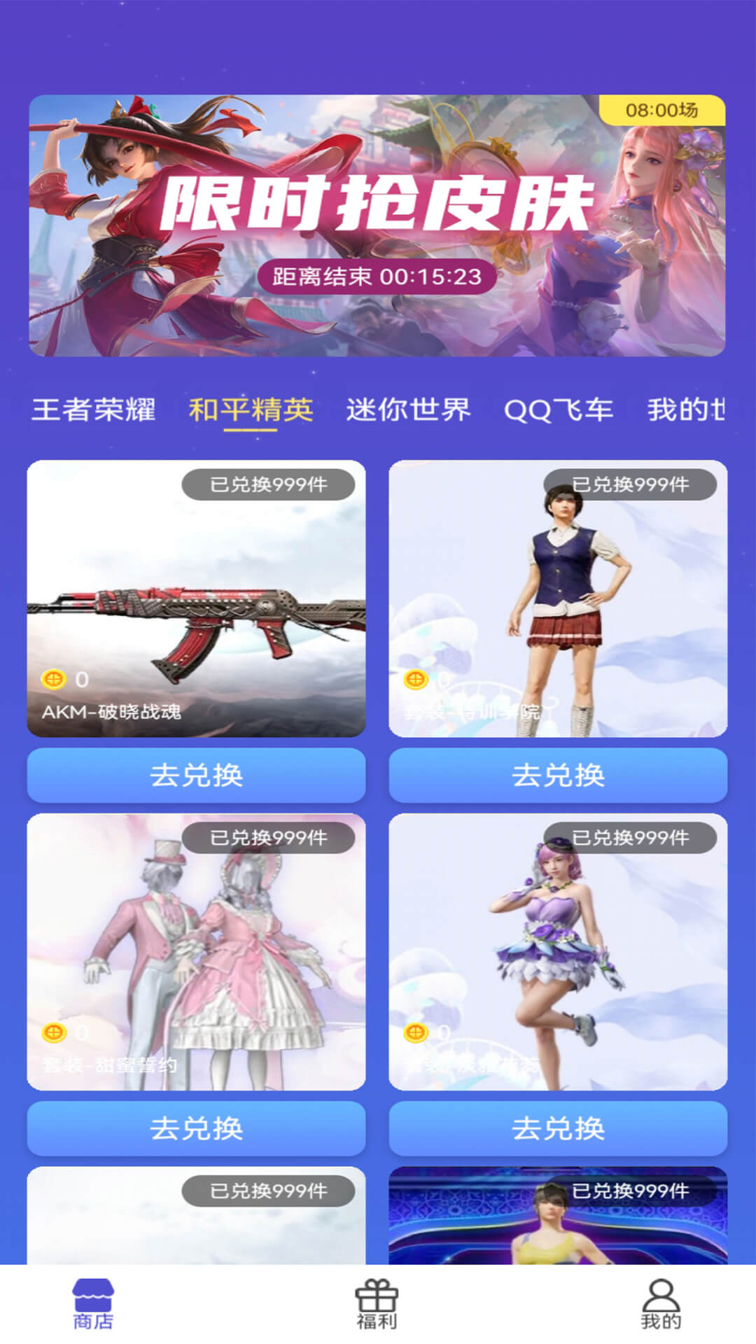 游戲皮膚助手0