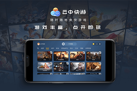 云中快游云游戲無限時長2