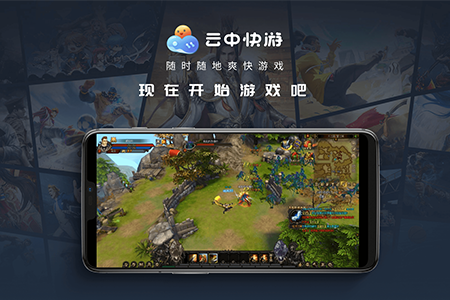 云中快游云游戲無限時長3