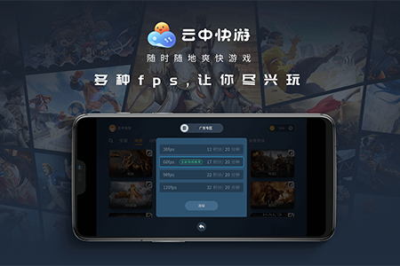 云中快游云游戲無限時長1