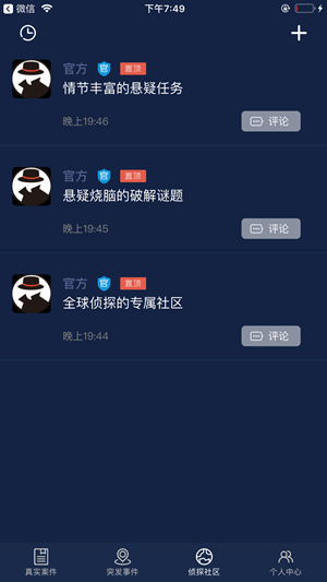 crimaster犯罪大師 答案大全3