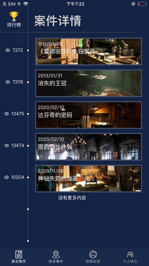 crimaster犯罪大師 答案大全2