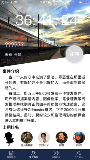 crimaster犯罪大師 答案大全1