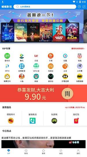 蝴蝶影視 官方版3