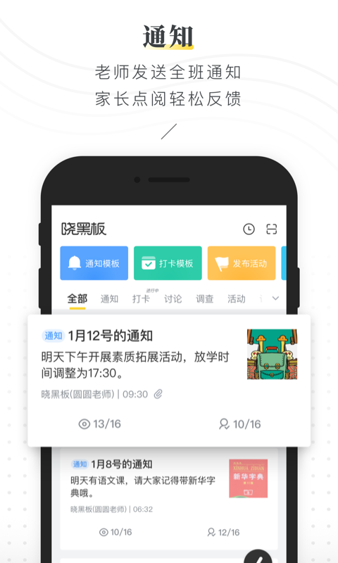 曉黑板最新版0