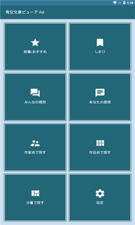 青空文庫(kù)app1
