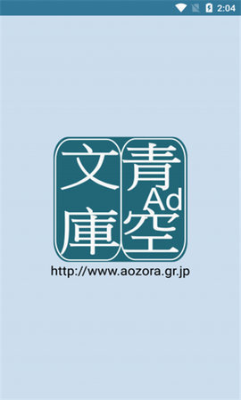 青空文庫(kù)app0