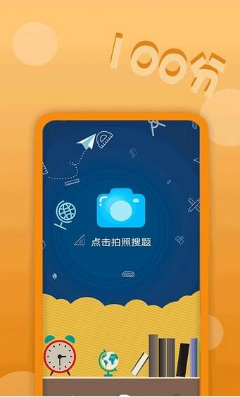 作業拍題精靈app0