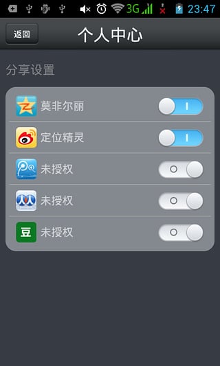 微信定位精靈 官方版軟件2