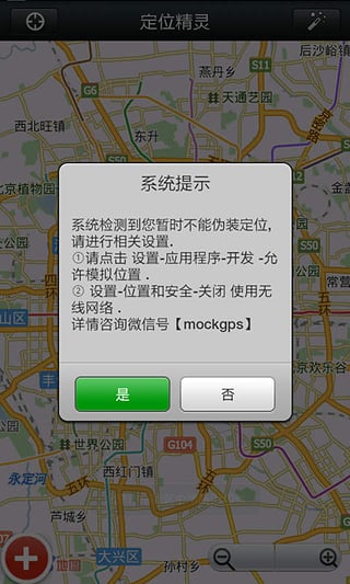 微信定位精靈 官方版軟件3