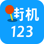 街機123游戲廳