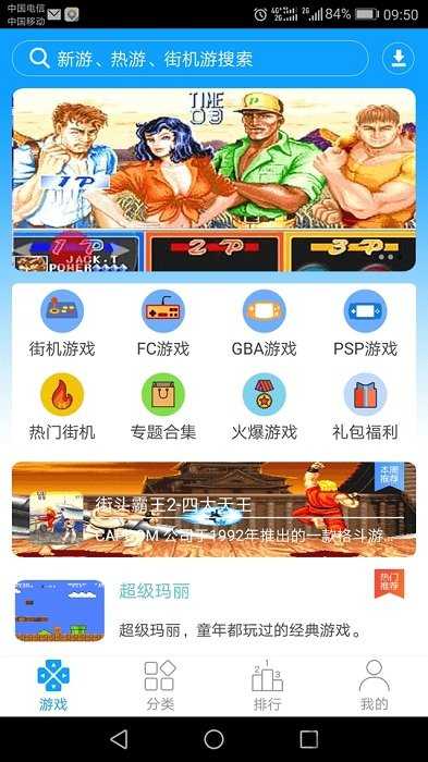 街機(jī)123游戲廳2
