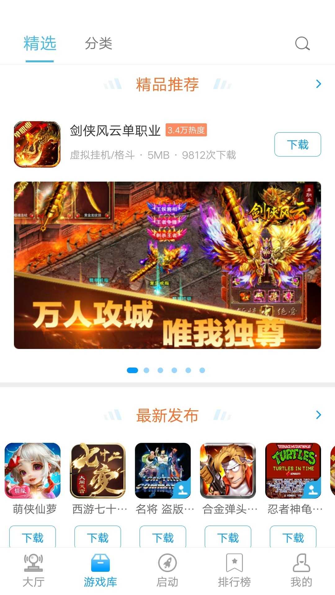 街機(jī)123游戲廳1