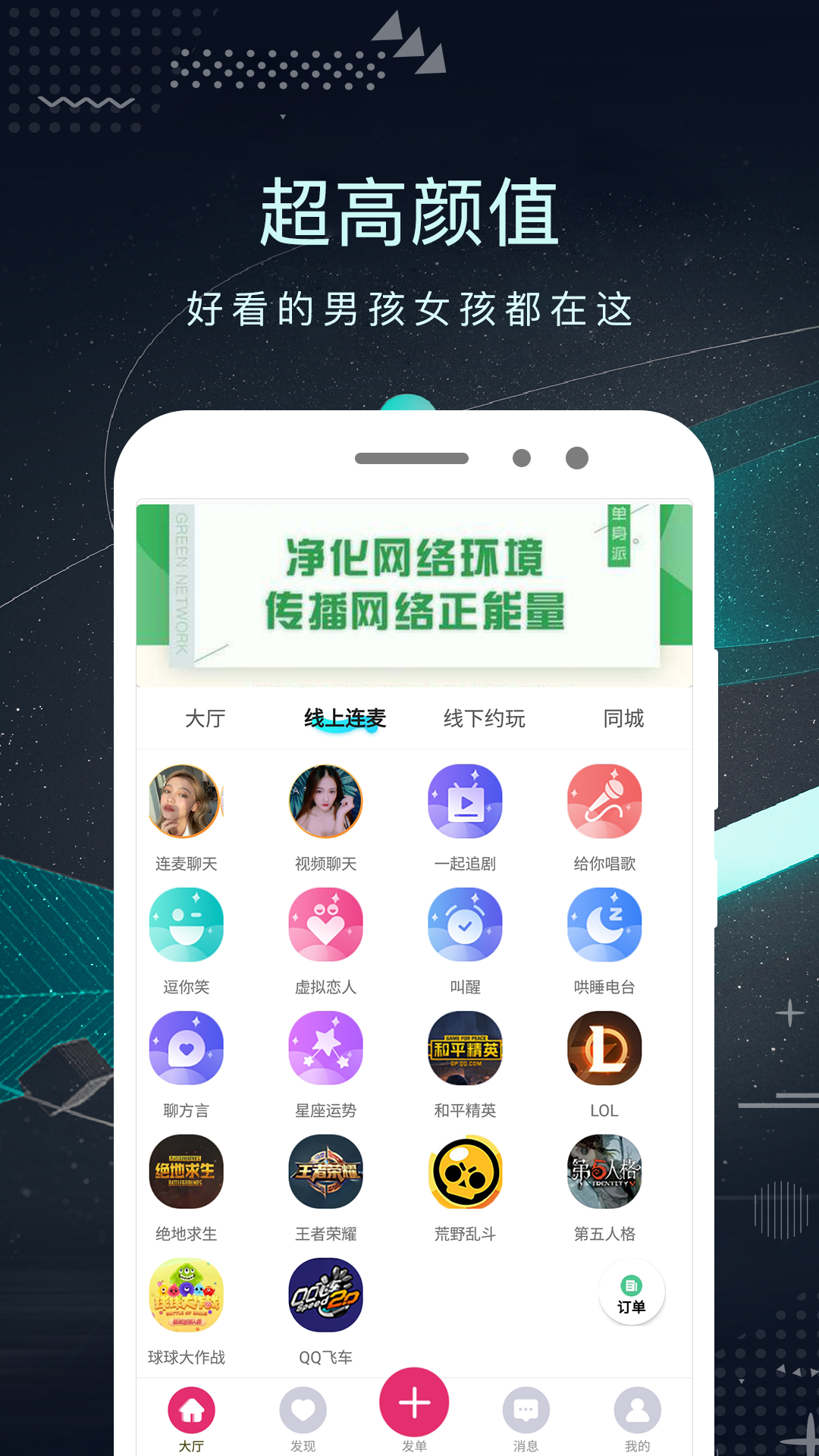 蘇格交友軟件0