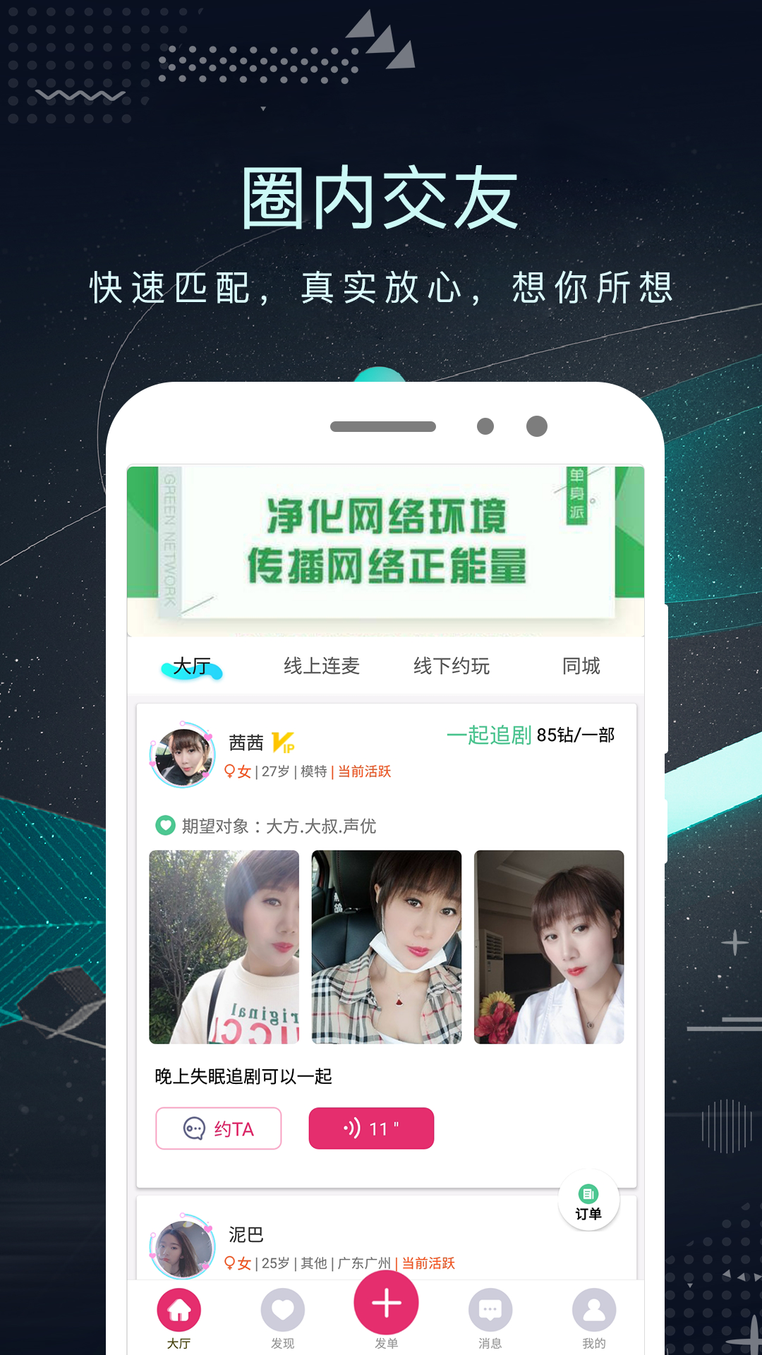 蘇格交友軟件2