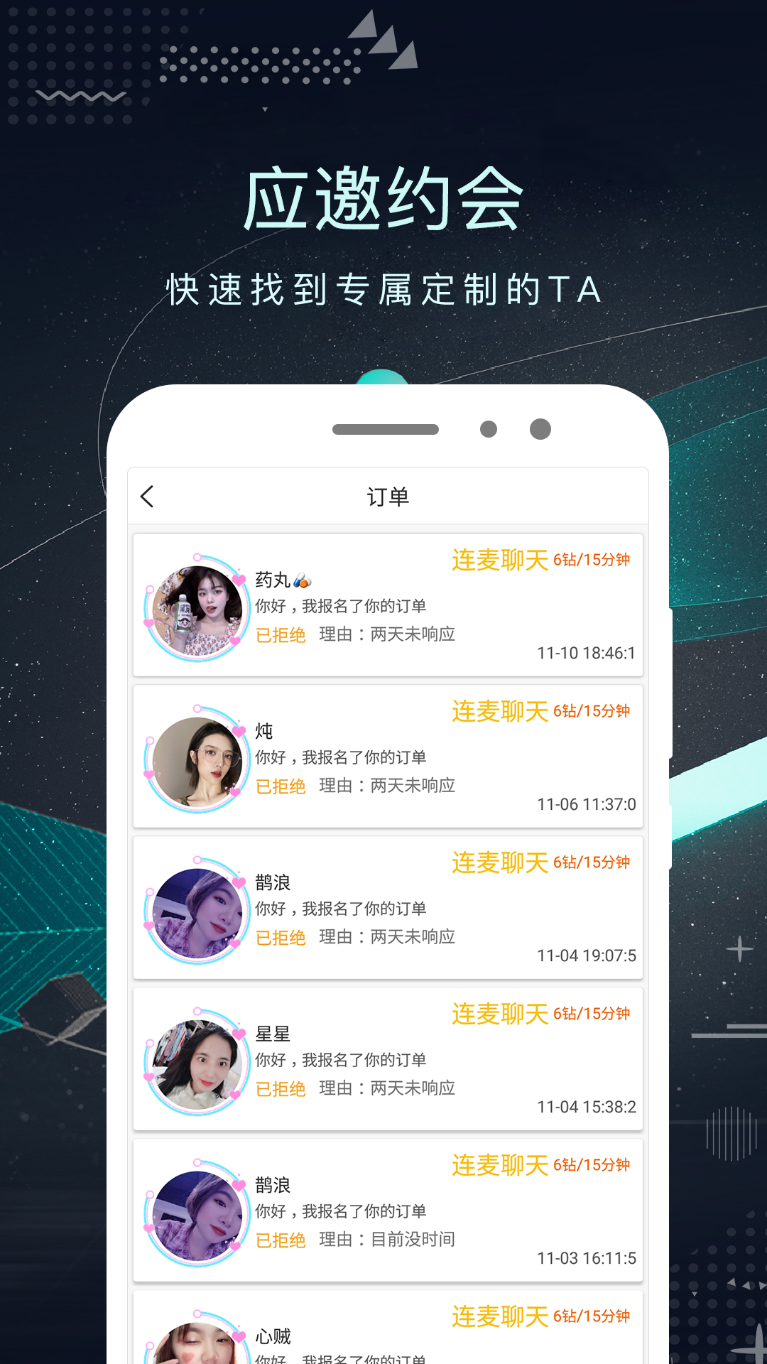 蘇格交友軟件1