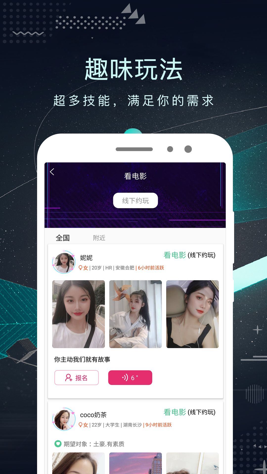 蘇格交友軟件3