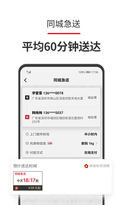 順豐同城快遞查詢app0