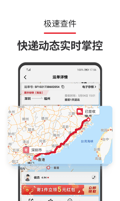 順豐同城快遞查詢app2