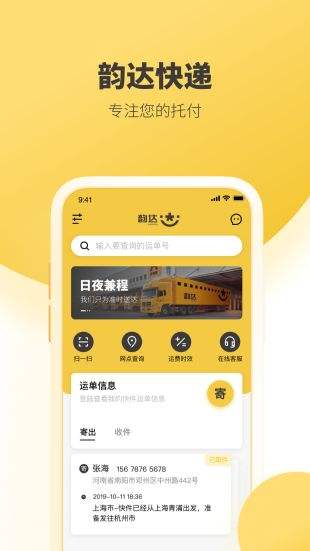 韻達(dá)單號(hào)查詢跟蹤物流app1
