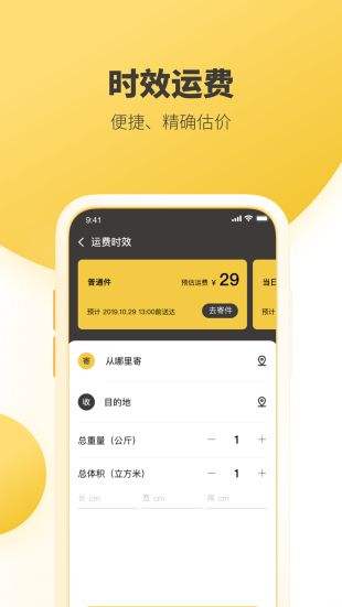 韻達(dá)單號(hào)查詢跟蹤物流app2