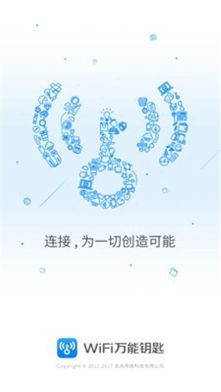 萬能鑰匙2024最新版2