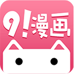 九一漫畫 2021版