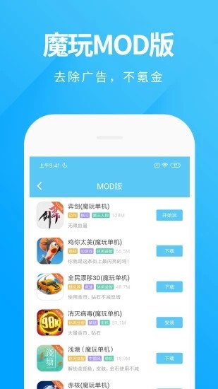 魔玩助手 下載安裝1