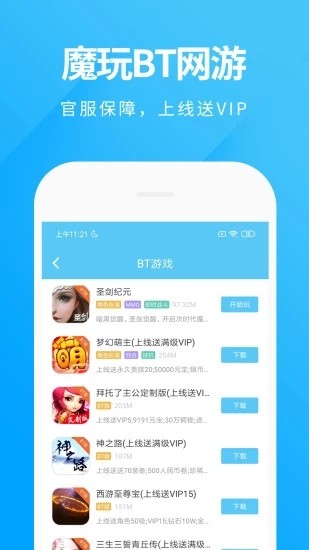 魔玩助手 下載安裝3