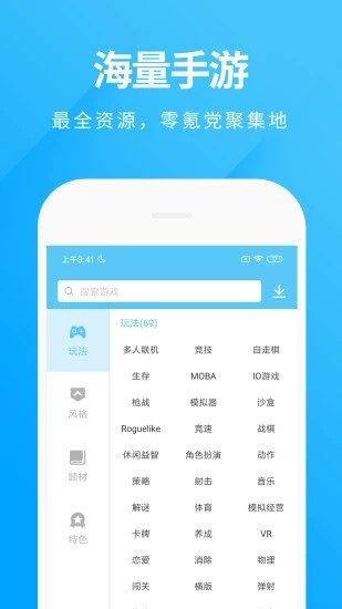 魔玩助手 下載安裝2
